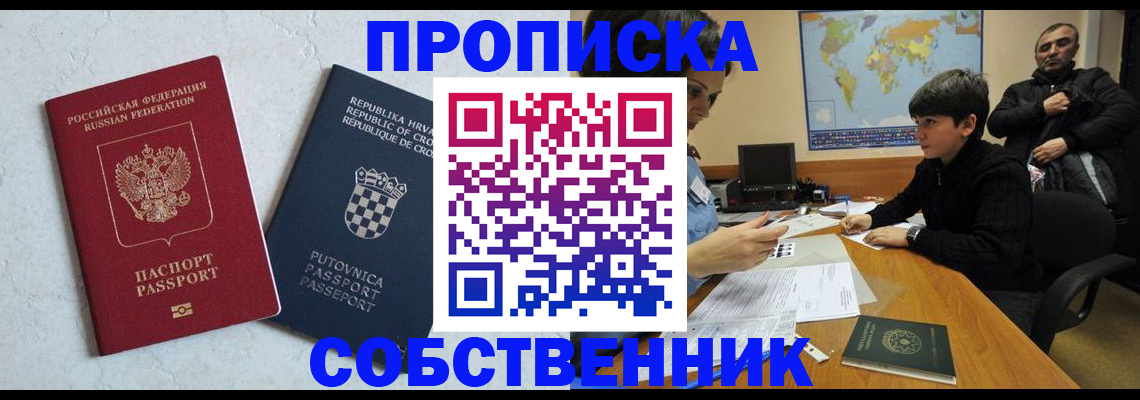 прописка ребенка в Щёкино