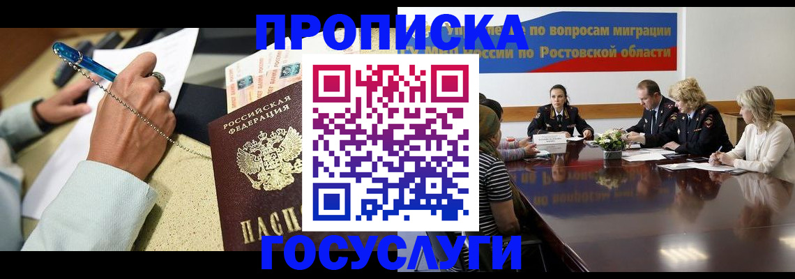 прописка в Щёкино