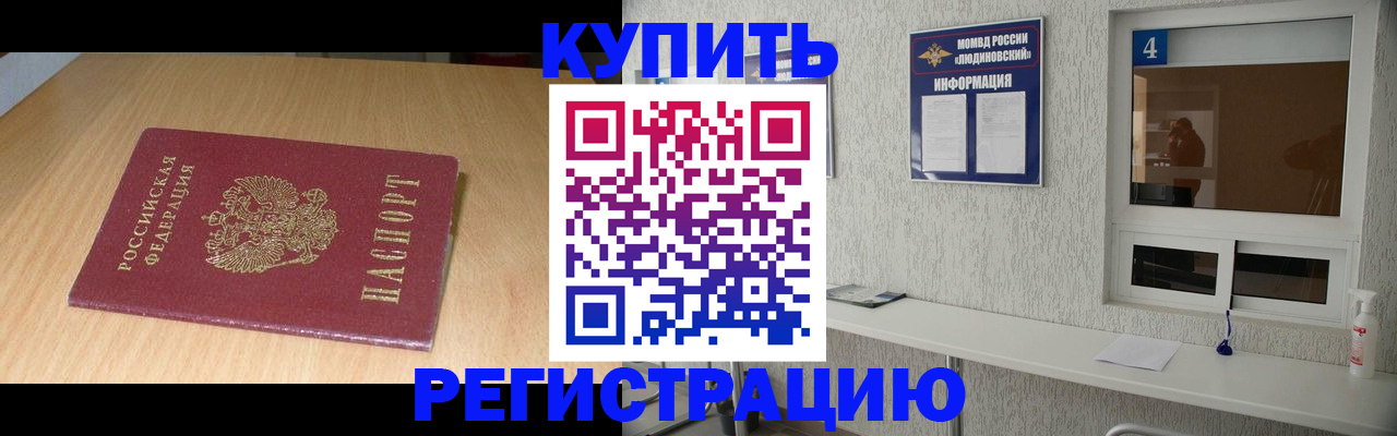 прописка для работы в Щёкино