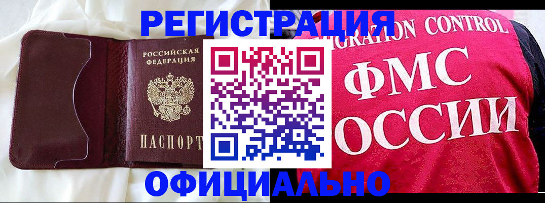 временная регистрация для школы в Щёкино