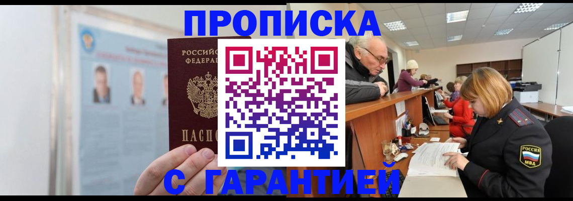 временная прописка в Щёкино